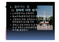 특별 학생을 위한 개입 장애-6