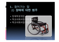 특별 학생을 위한 개입 장애-7