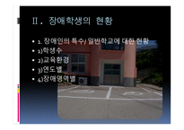 특별 학생을 위한 개입 장애-8
