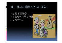 특별 학생을 위한 개입 장애-13