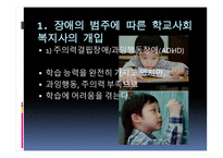 특별 학생을 위한 개입 장애-14
