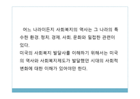 복지국가 비교 미국-2