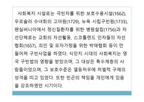 복지국가 비교 미국-5