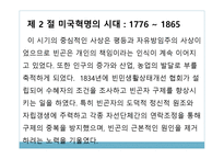 복지국가 비교 미국-6
