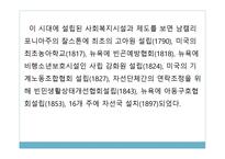 복지국가 비교 미국-7