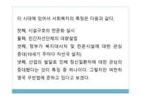 복지국가 비교 미국-8