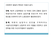 복지국가 비교 미국-13