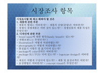 시장조사 이론 보고서-4