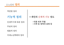 노인복지론 고령사회와 노인문제-16