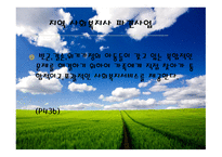 지역사회 아동을 위한 아동복지서비스-8