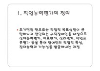 장애학생의 직업능력 평가 실태-2
