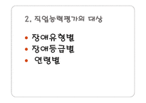 장애학생의 직업능력 평가 실태-3
