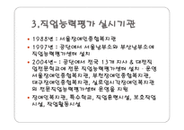 장애학생의 직업능력 평가 실태-7
