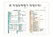 장애학생의 직업능력 평가 실태-9