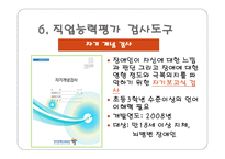 장애학생의 직업능력 평가 실태-14