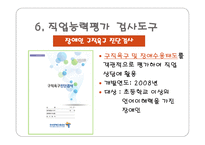 장애학생의 직업능력 평가 실태-16