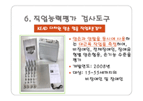 장애학생의 직업능력 평가 실태-18
