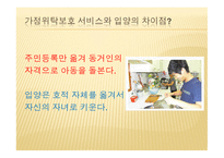 아동복지론 가정위탁 보호서비스-3