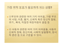 아동복지론 가정위탁 보호서비스-4