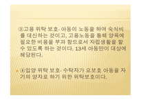 아동복지론 가정위탁 보호서비스-7