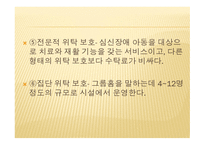 아동복지론 가정위탁 보호서비스-8