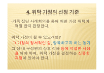 아동복지론 가정위탁 보호서비스-9