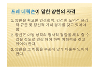 아동복지론 가정위탁 보호서비스-10
