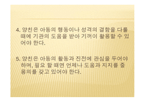 아동복지론 가정위탁 보호서비스-11
