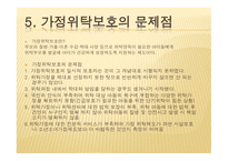 아동복지론 가정위탁 보호서비스-15