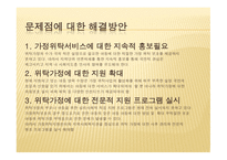아동복지론 가정위탁 보호서비스-16