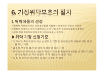 아동복지론 가정위탁 보호서비스-17