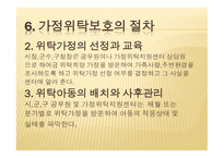 아동복지론 가정위탁 보호서비스-18