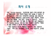 미용실 창업 사업계획서-4