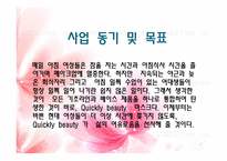 미용실 창업 사업계획서-6