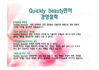 미용실 창업 사업계획서-7