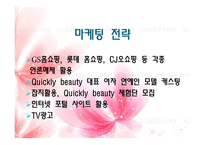 미용실 창업 사업계획서-12