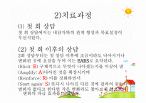 해결중심 가족치료-12