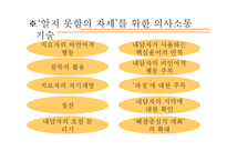 해결중심 가족치료-14