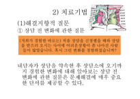 해결중심 가족치료-15