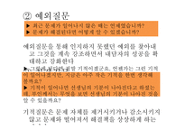 해결중심 가족치료-16