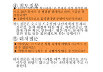 해결중심 가족치료-17