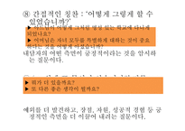 해결중심 가족치료-20