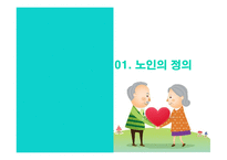 노인복지론 노인문제와 노인복지-4