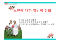 노인복지론 노인문제와 노인복지-6