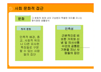 인간 의사회 문화 영적 이해-4