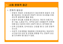 인간 의사회 문화 영적 이해-5