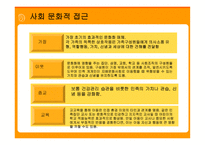 인간 의사회 문화 영적 이해-7
