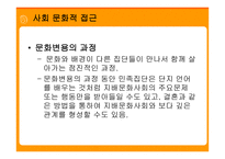 인간 의사회 문화 영적 이해-8