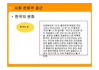 인간 의사회 문화 영적 이해-9