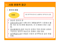 인간 의사회 문화 영적 이해-11